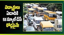 బెంగళూరు ట్రాఫిక్ దెబ్బ.. విద్యార్థులు ఏడాదికి 53 స్కూల్ డేస్ రోడ్లపైనే!