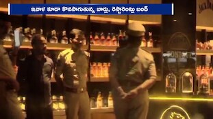 ఆదివారం నాడే తీవ్ర గందరగోళం.. నేడు కూడా రాష్ట్రవ్యాప్తంగా బార్లు బంద్!