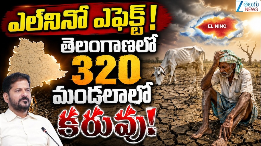 ఎల్‌ నినో ఎఫెక్ట్.. తెలంగాణలో 18 జిల్లాల్లో 320 మండలాల్లో కరువు..