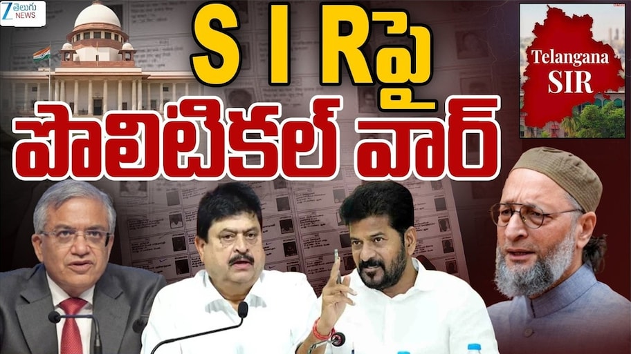 ఓటర్ల జాబితా సవరణతో ప్రజలకు వచ్చిన ఇబ్బంది ఏంటి?  కాంగ్రెస్ వాదనలో వాస్తవమెంత..?