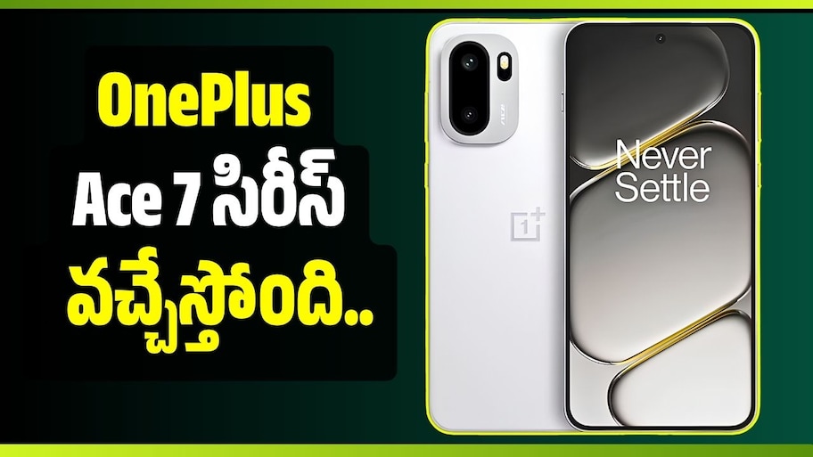 OnePlus Ace 7 సిరీస్‌ వచ్చేస్తోంది.. Snapdragon 8 Elite Gen 5తో భారీ అప్‌గ్రేడ్!