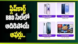 ఫ్లిప్‌కార్ట్ BBD సేల్‌లో అదిరిపోయే ఆఫర్లు.. iPhone 17 నుంచి QLED TV వరకు భారీ డిస్కౌంట్లు!
