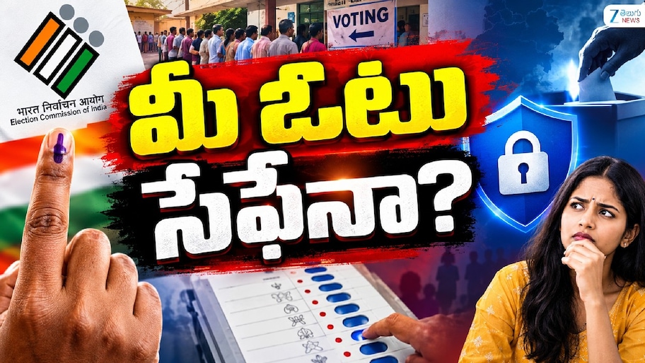SIR Election Controversy: ఓటర్ల జాబితా సవరణపై అధికార, ప్రతిపక్షాల మధ్య రాజకీయ రచ్చ..అసలేం జరుగుతోంది?