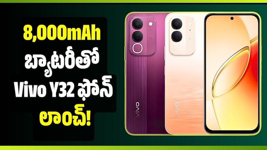 8,000mAh బ్యాటరీతో Vivo Y32.. 50MP కెమెరా, 120Hz డిస్‌ప్లేతో అదిరిపోయే ఫోన్!