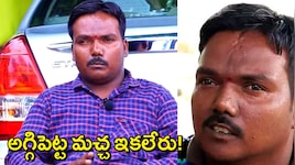 Aggipetti Macha Death: సోషల్ మీడియా ఫేమ్ అగ్గిపెట్టి మచ్చ మృతి..అనారోగ్యంతో ప్రాణాలు కోల్పోయిన కిరణ్ కుమార్!