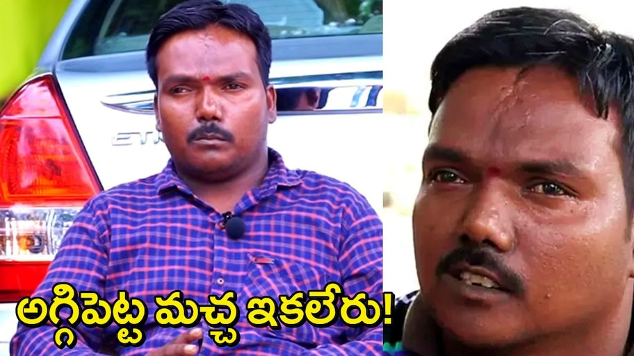 Aggipetti Macha Death: సోషల్ మీడియా ఫేమ్ అగ్గిపెట్టి మచ్చ మృతి..అనారోగ్యంతో ప్రాణాలు కోల్పోయిన కిరణ్ కుమార్!