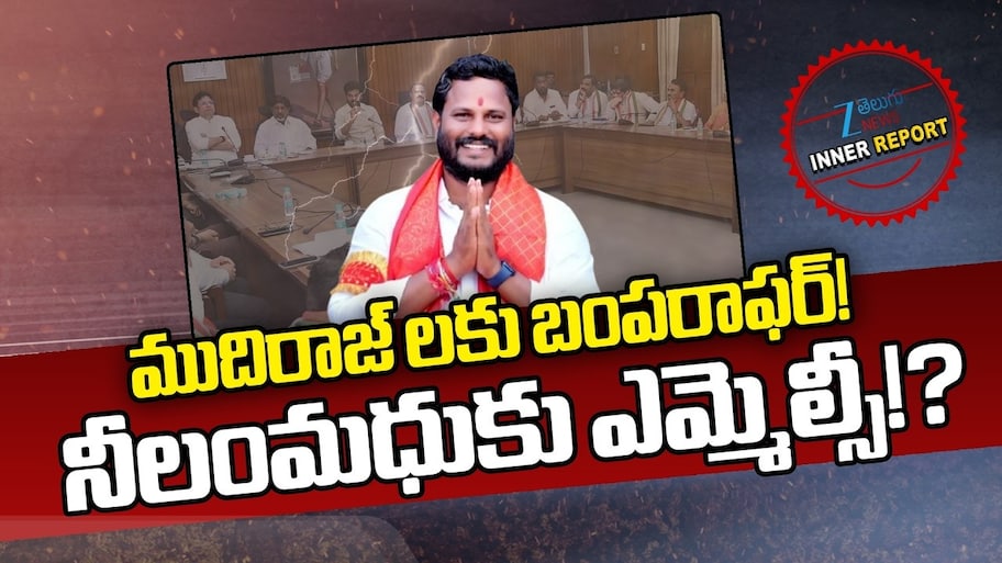 Governor Quota MLC: ముదిరాజ్ కోటాలో ఎమ్మెల్సీ ఎవరికి..? రేసులో ఎవరు ఉన్నారు..