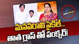 AP Politics: ఆ సెగ్మెంటులో పొలిటికల్ డ్రామా.. తాత, మనవరాలి మధ్య అసలైన గేమ్..!
