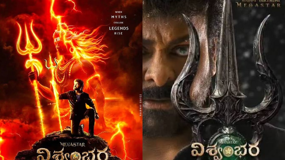 విశ్వంభర రిలీజ్ డేట్ అంతు చిక్కని మెగా సస్పెన్స్.. ? సినిమాకు మోక్షం ఎపుడో..!!