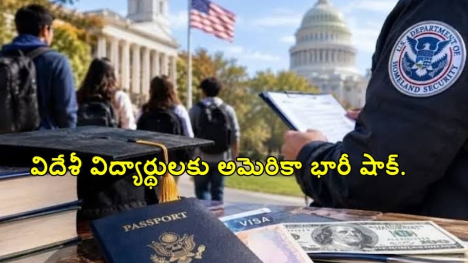 అమెరికాలో చదువుతున్న భారతీయ విద్యార్థులకు పిడుగులాంటి వార్త..ఓపీటీపై 70 వేల డాలర్ల ఫీజు ప్రతిపాదన..!!