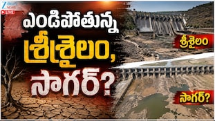 El Nino Effect: శ్రీశైలం డ్యామ్, నాగార్జున సాగర్‌పై ఎల్ నినో ఎఫెక్ట్..తెలుగు రాష్ట్రాలను వెంటాడుతున్న కరువు!