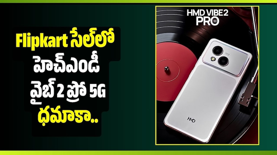 Flipkart సేల్‌లో హెచ్‌ఎండీ వైబ్ 2 ప్రో 5G ధమాకా.. కేవలం రూ. 14,999కే మీ సొంతం!
