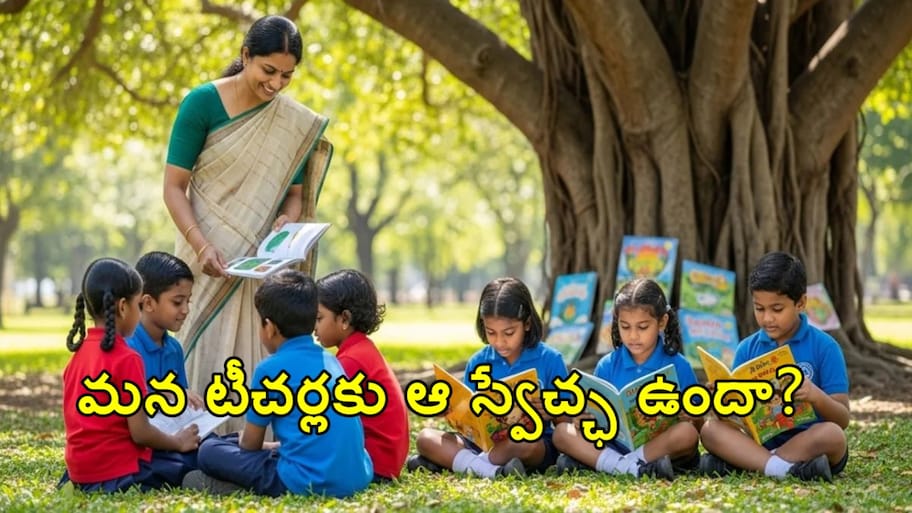 టీచర్ ఉద్యోగానికి అంత డిమాండా?.. ఫిన్‌లాండ్ ఉపాధ్యాయుల జీతాలు, సౌకర్యాల వెనుక ఉన్న నిజాలివే!