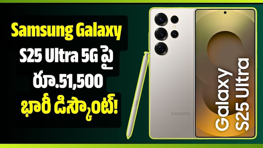 Amazon సేల్ ధమాకా.. Samsung Galaxy S25 Ultra 5G పై రూ.51,500 భారీ డిస్కౌంట్!