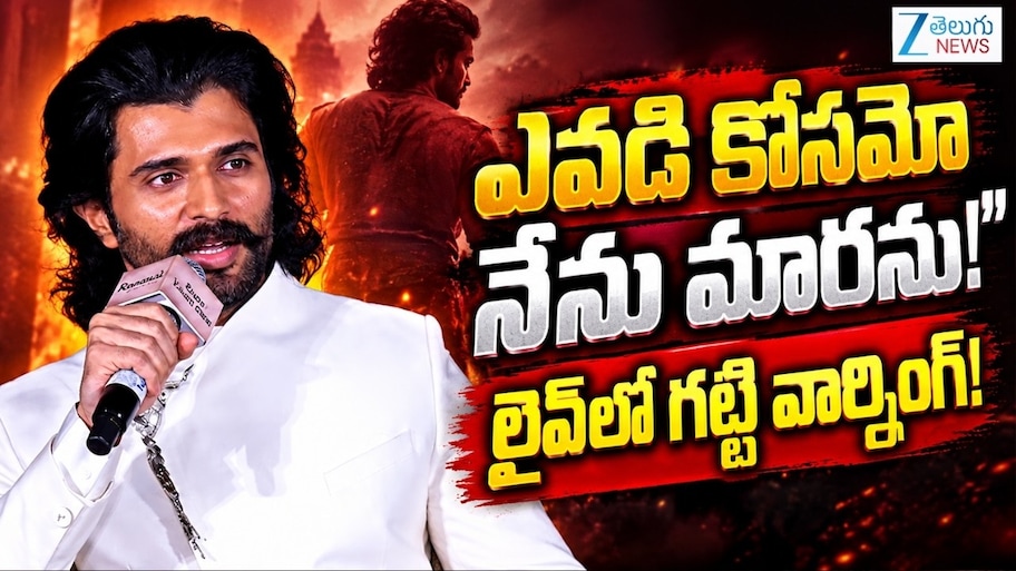 Vijay Deverakonda: ట్రోలర్స్‌పై విజయ్‌ దేవరకొండ అహసనం.. 'నేను ఇలానే ఉంటా. బలుపు అనుకుంటే ఏం చేయలేను'