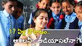 ప్రభుత్వ ఉద్యోగం కోసం 17 ఏళ్ల పోరాటం.. కోర్టుల చుట్టూ తిరిగి చివరకు కాంట్రాక్ట్ కొలువులేనా? DSC-2008 అభ్యర్థుల ఆవేదన..!!