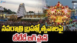 Tirumala Brahmotsavam: తిరుమలకు ఉత్సవ శోభ.. బ్రహ్మోత్సవాలకు బ్రహ్మాండమైన ఏర్పాట్లు