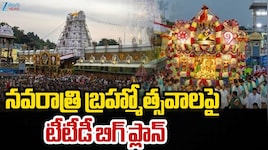 Tirumala Brahmotsavam: తిరుమలకు ఉత్సవ శోభ.. బ్రహ్మోత్సవాలకు బ్రహ్మాండమైన ఏర్పాట్లు