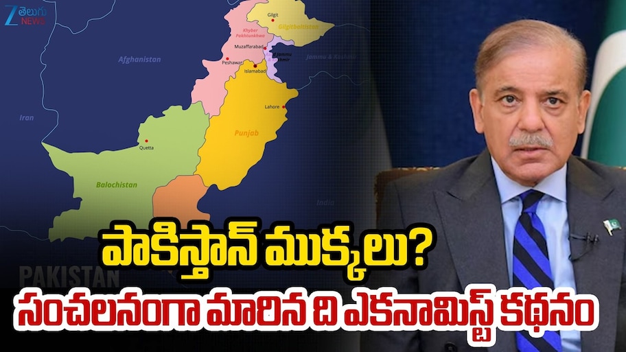 పాకిస్థాన్ మరోసారి ముక్కలు కాబోతుందా..? 12 నుంచి 15 కొత్త ప్రావిన్సుల ఏర్పాటు..