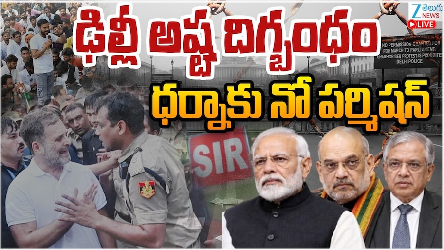 ఢిల్లీ అష్ట దిగ్భంధం.. ధర్నాకు నో పర్మిషన్..