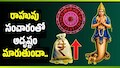 రాహువు సంచారంతో అదృష్టం మారుతుందా.. కన్య, మేషం, తులా రాశుల వారికి ఎలాంటి ఫలితాలు?