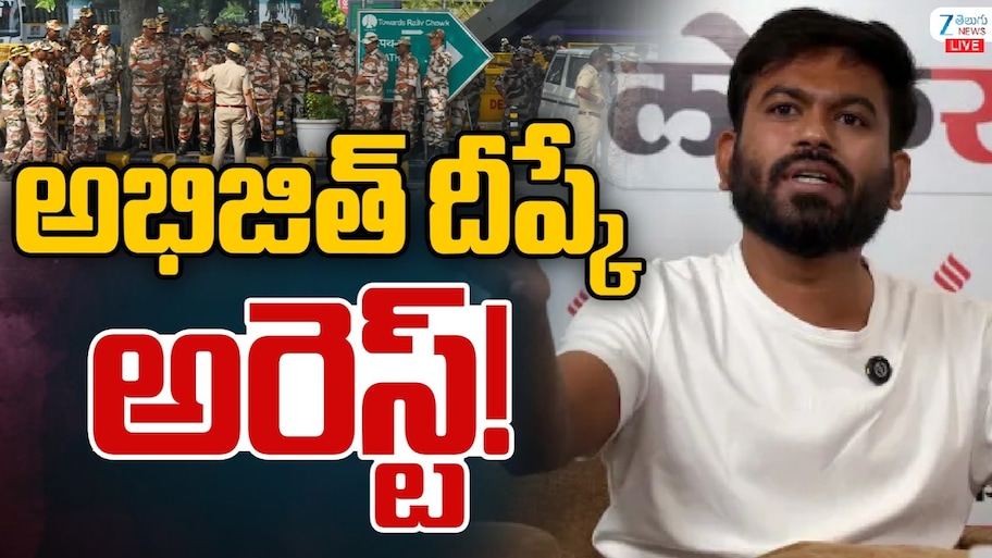 Abhijeet Dipke Arrested Live Update: ఢిల్లీ కాక్రోచ్ నిరసనలు.. విమానాశ్రయంలో అభిజిత్ దీప్కే అరెస్ట్..