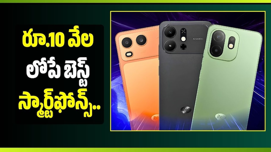 రూ.10 వేల లోపే బెస్ట్ స్మార్ట్‌ఫోన్స్.. అమెజాన్ సేల్‌లో Redmi, Realme, Samsung ఫోన్లపై అదిరిపోయే ఆఫర్లు!