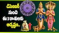 డిసెంబర్‌ నుంచి ఈ 3 రాశులకు అదృష్టం.. రాహు కేతువుల సంచారంతో భారీ లాభాలు?