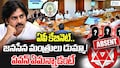 Janasena Ministers Cabinet Meeting: క్యాబినేట్ మీటింగ్‌కు డిప్యూటీ సీఎం పవన్ కళ్యాణ్ సహా ఇద్దరు జనసేన మంత్రులు గైర్హాజరు!