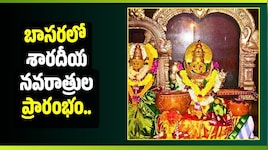 బాసరలో శారదీయ నవరాత్రుల ప్రారంభం.. తొలిరోజు శైలపుత్రి రూపంలో సరస్వతిదేవి దర్శనం..