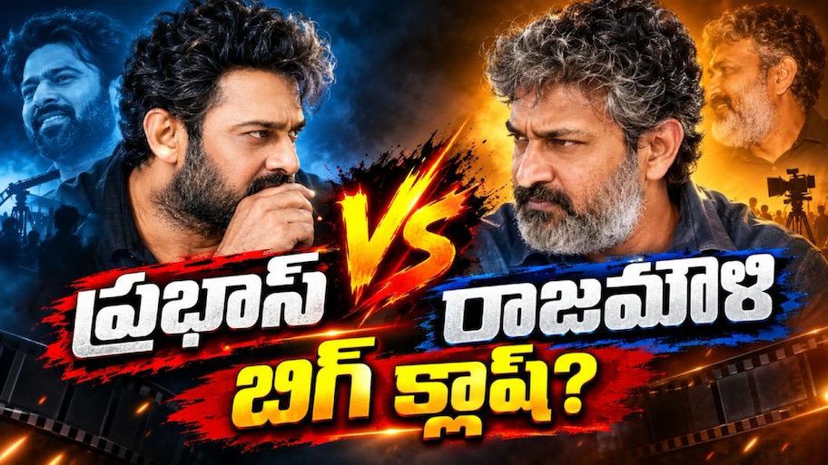 Prabhas vs Rajamouli: ప్రభాస్ వర్సెస్ రాజమౌళి.. ఇద్దరు పాన్ ఇండియా దిగ్గజాల బిగ్ క్లాష్?