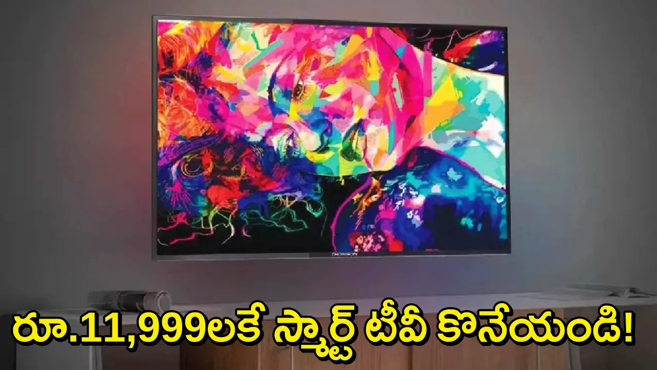 Flipkart Sale Thomson TV: దసరా బంపర్ ఆఫర్.. 4K QLED స్మార్ట్ టీవీ కేవలం రూ.11,999 ధరకే!