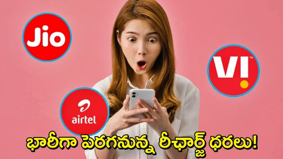 Mobile Recharge Hike: మొబైల్ వినియోగదారులకు బిగ్ షాక్.. మరోసారి పెరగనున్న రీఛార్జ్ ధరలు..!