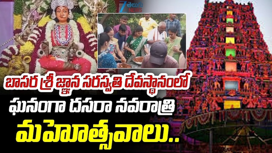 Basar Temple: బాసర క్షేత్రంలో ఘనంగా శారదీయ నవరాత్రి ఉత్సవాలు ప్రారంభం