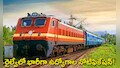 RRB NTPC Graduate Recruitment: రైల్వేలో భారీ ఉద్యోగ నోటిఫికేషన్.. 3,548 పోస్టులు భర్తీ..రూ.30,000 జీతం!