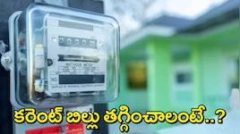 Electricity Bill Saving: ఏసీ, ఫ్రిడ్జ్ వాడుతున్నారా? చిన్న సెట్టింగ్‌తో కరెంట్ బిల్లును సగానికి తగ్గించుకోవచ్చు!