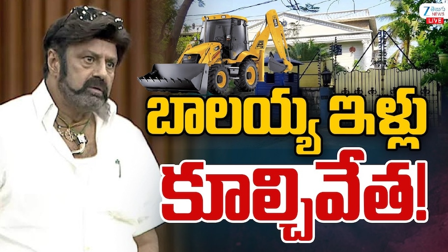 KBR పార్క్‌  కూడళ్ల విస్తరణకు చకచకా ఏర్పాట్లు.. బాలకృష్ణ ఇంటి నుంచి భూసేకరణ ప్రారంభం..