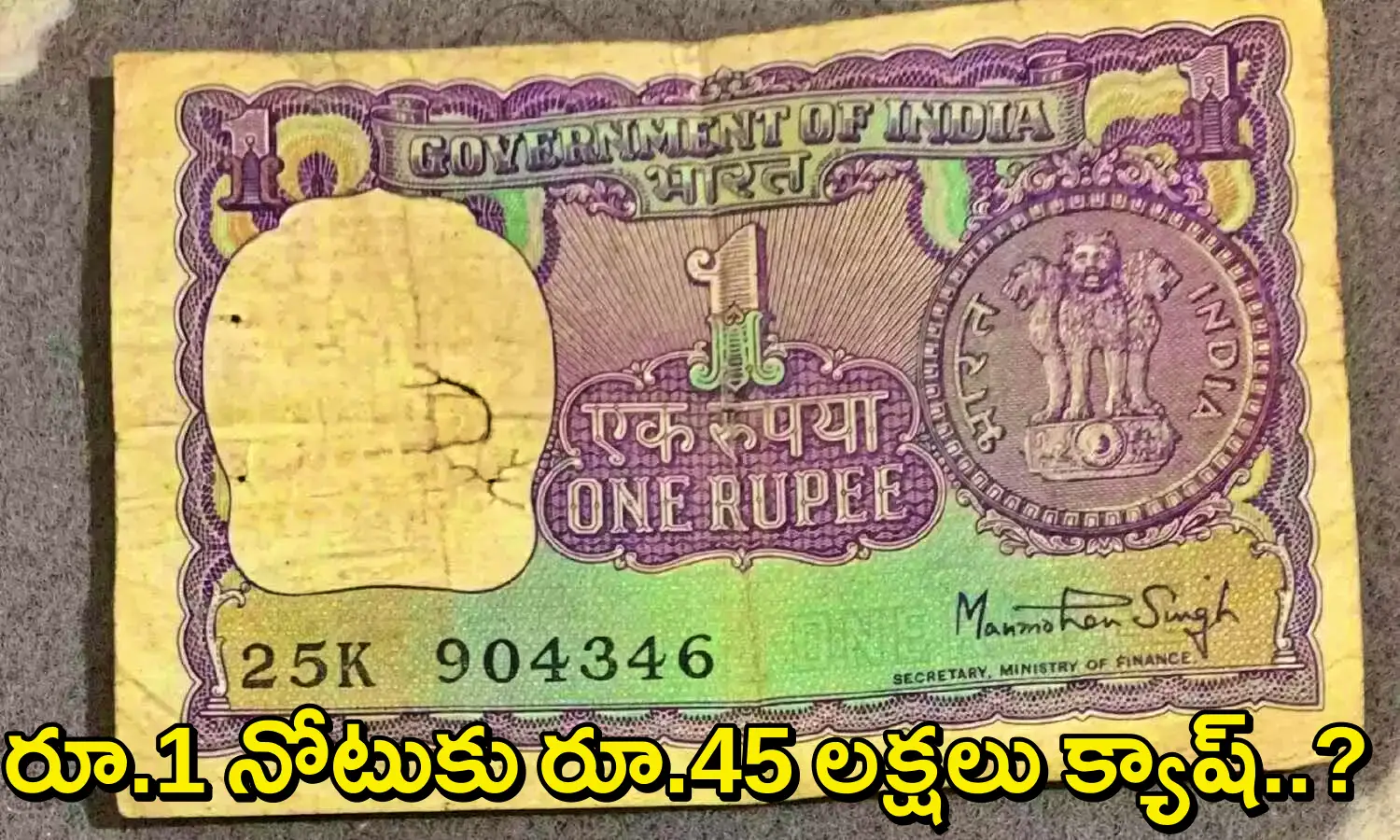 Old Rupee Scam: మీ దగ్గర పాత రూపాయి నోటు ఉందా? ఒక్కో నోటుకు రూ.45 లక్షలు ఆఫర్..కట్‌చేస్తే..!