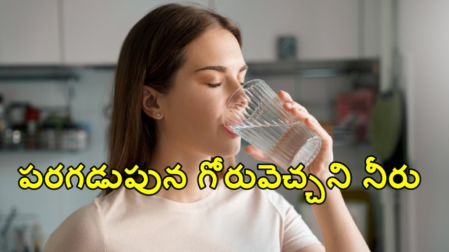 ఉదయాన్నే పరగడుపున గోరువెచ్చని నీళ్లు తాగుతున్నారా? అయితే ఈ నిజాలు తెలుసుకోవాల్సిందే..!
