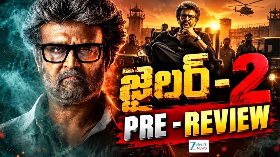 ‘జైలర్ 2’ ప్రీ రివ్యూ.. తలైవా ఫ్యాన్స్ లుంగీ డాన్స్..