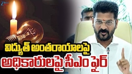 Telangana Power Cuts: విద్యుత్‌ కోతలపై తెలంగాణ సీఎం తీవ్ర ఆగ్రహం.. నిర్లక్ష్యం చేస్తే సస్పెండ్ చేస్తా