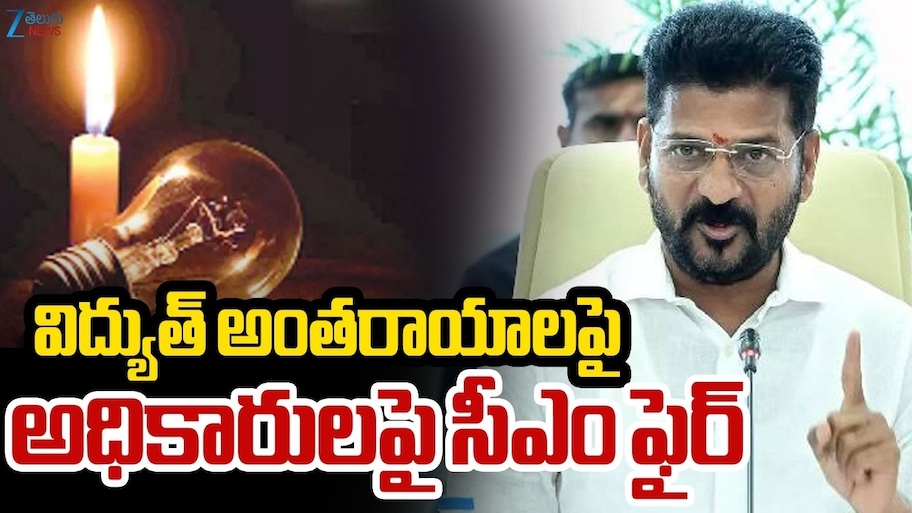 Telangana Power Cuts: విద్యుత్‌ కోతలపై తెలంగాణ సీఎం తీవ్ర ఆగ్రహం.. నిర్లక్ష్యం చేస్తే సస్పెండ్ చేస్తా