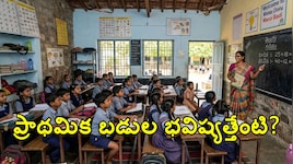 తెలంగాణ పబ్లిక్ స్కూల్స్ సరే.. మరి 12 వేల ప్రాథమిక పాఠశాలలు..3వేల అప్పర్ ప్రైమరీ స్కూళ్ల భవిష్యత్తేంటి?