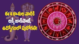 అక్టోబర్ 31 నుంచి గురు-కేతువుల ఎఫెక్ట్‌.. ఈ 4 రాశుల వారికి లక్కీ జాక్‌పాట్‌, ఉద్యోగంలో పురోగతి!