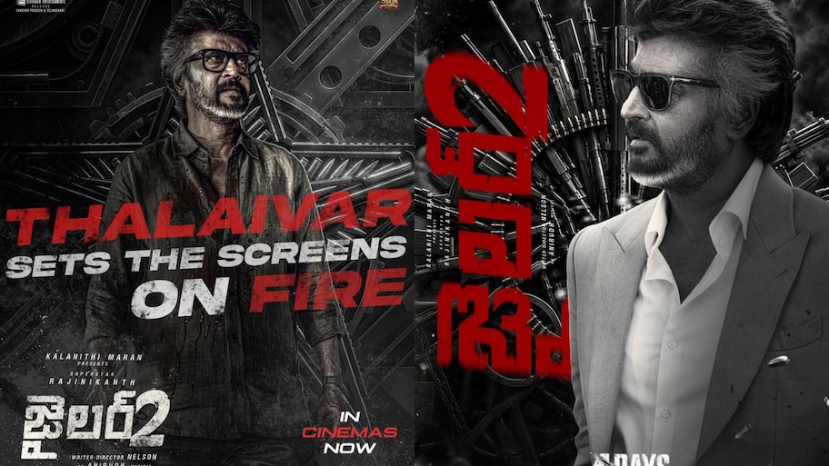 ‘జైలర్ 2’ ఫస్ట్ డే బాక్సాఫీస్ కలెక్షన్స్.. రజినీకాంత్ మాస్ రాంపేజ్..