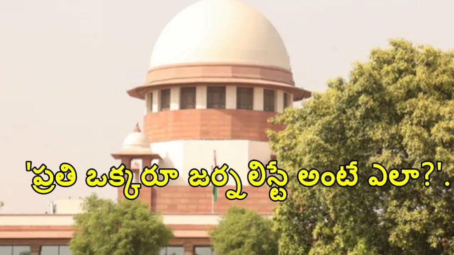 'అందరూ జర్నలిస్టులే అయితే అదో పెద్ద సమస్య'.. సుప్రీంకోర్టు సంచలన వ్యాఖ్యలు..!!