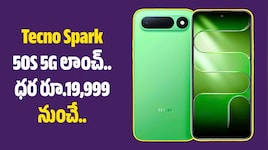 Tecno Spark 50S 5G లాంచ్.. ధర రూ.19,999 నుంచే.. ఫీచర్లు, స్పెసిఫికేషన్లు ఇవే!