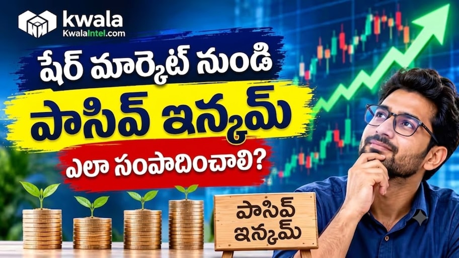Kwala Intel AI: 'క్వాలా ఇంటెక్‌ ఏఐ'తో స్టాక్‌ మార్కెట్‌ నుంచి సులభంగా లాభాలు.. ఎలా అడగాలో తెలుసా?