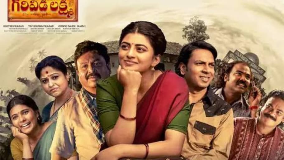 గరివిడి లక్ష్మి మూవీ రివ్యూ.. ఎలా ఉందంటే..!