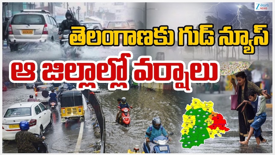 తెలంగాణకు చల్లటి కబురు.. ఆ జిల్లాలో వర్షాలు..